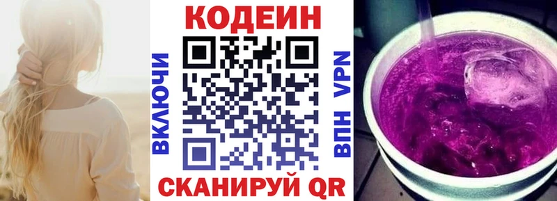 Codein Purple Drank  Цимлянск 